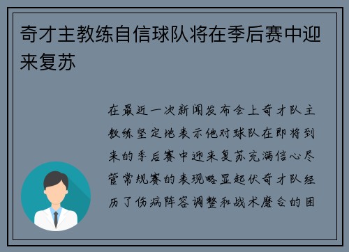 奇才主教练自信球队将在季后赛中迎来复苏