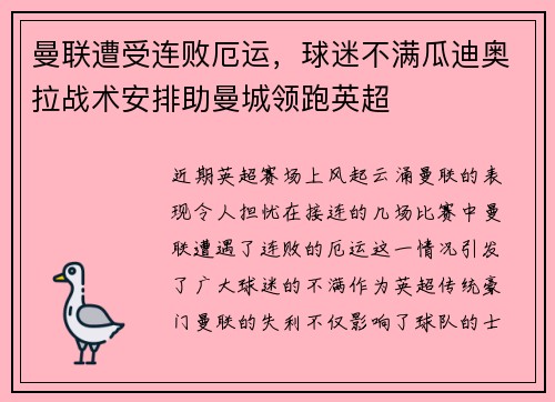曼联遭受连败厄运，球迷不满瓜迪奥拉战术安排助曼城领跑英超