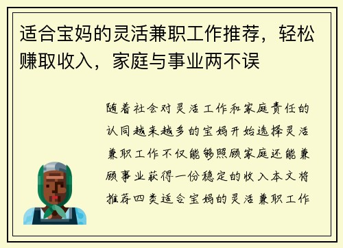 适合宝妈的灵活兼职工作推荐，轻松赚取收入，家庭与事业两不误