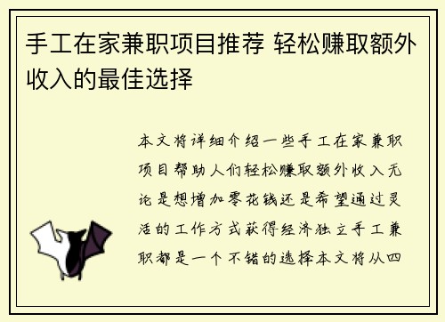 手工在家兼职项目推荐 轻松赚取额外收入的最佳选择