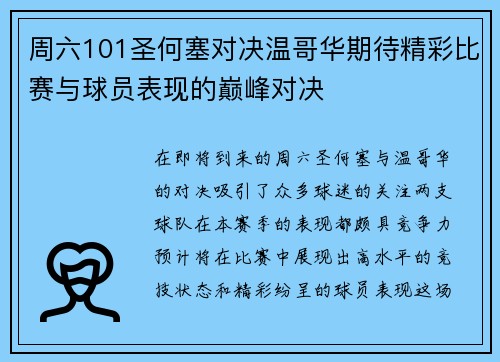 周六101圣何塞对决温哥华期待精彩比赛与球员表现的巅峰对决