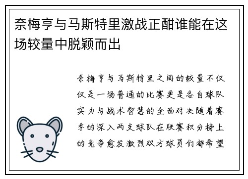 奈梅亨与马斯特里激战正酣谁能在这场较量中脱颖而出