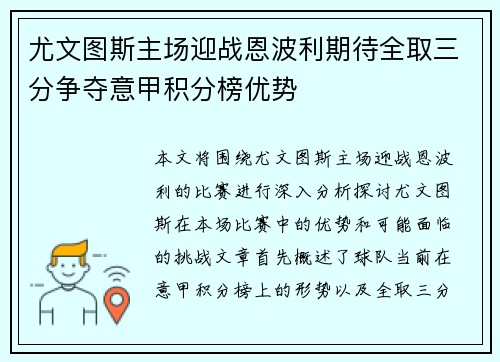 尤文图斯主场迎战恩波利期待全取三分争夺意甲积分榜优势