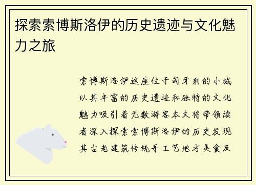 探索索博斯洛伊的历史遗迹与文化魅力之旅