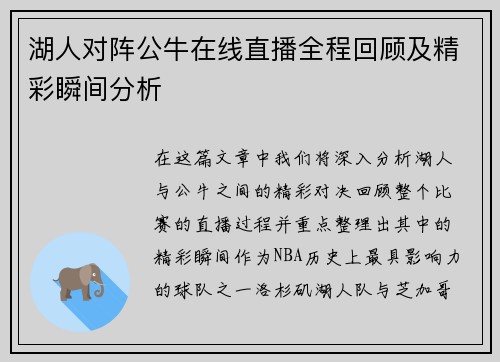 湖人对阵公牛在线直播全程回顾及精彩瞬间分析