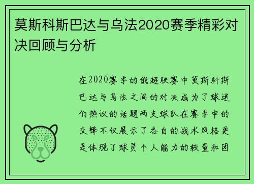 莫斯科斯巴达与乌法2020赛季精彩对决回顾与分析