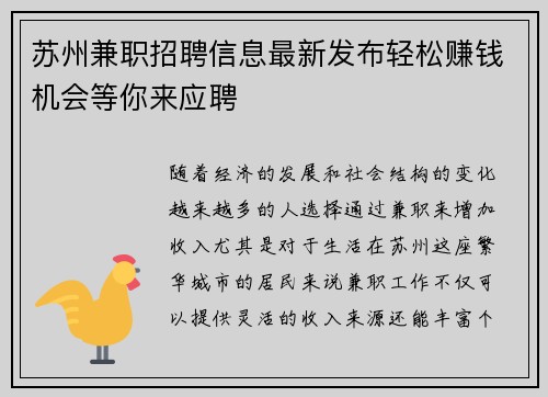 苏州兼职招聘信息最新发布轻松赚钱机会等你来应聘