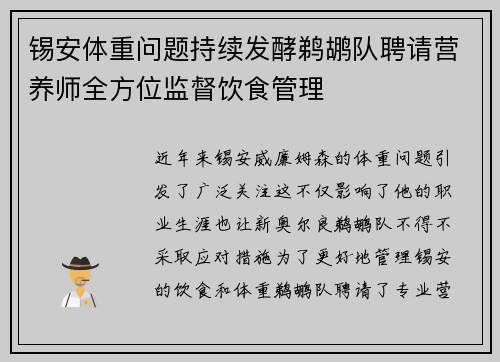 锡安体重问题持续发酵鹈鹕队聘请营养师全方位监督饮食管理