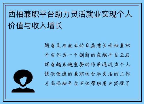 西柚兼职平台助力灵活就业实现个人价值与收入增长