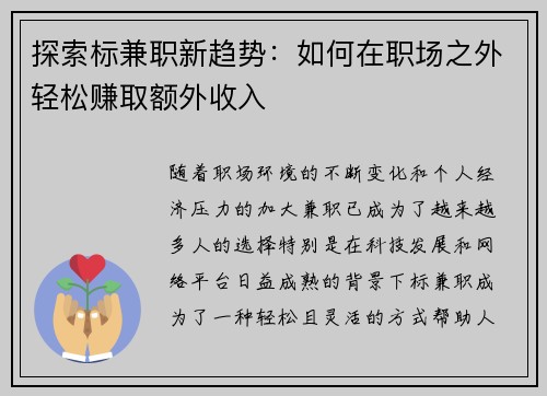 探索标兼职新趋势：如何在职场之外轻松赚取额外收入