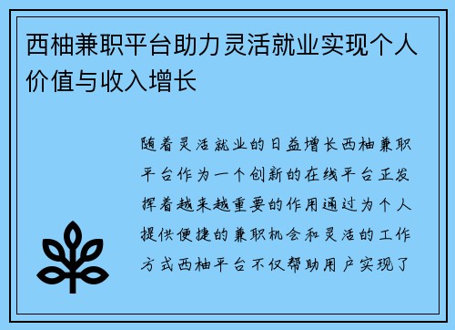 西柚兼职平台助力灵活就业实现个人价值与收入增长