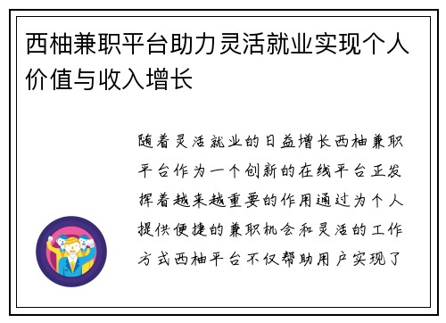 西柚兼职平台助力灵活就业实现个人价值与收入增长