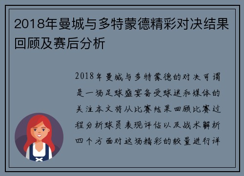 2018年曼城与多特蒙德精彩对决结果回顾及赛后分析