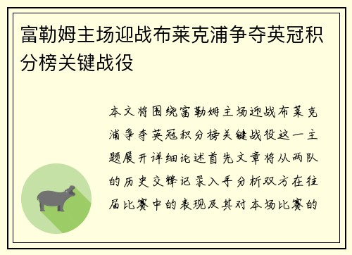 富勒姆主场迎战布莱克浦争夺英冠积分榜关键战役