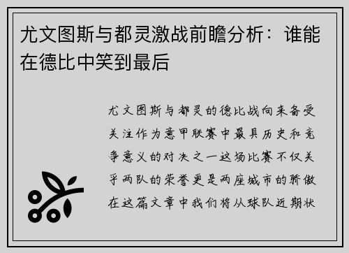 尤文图斯与都灵激战前瞻分析：谁能在德比中笑到最后
