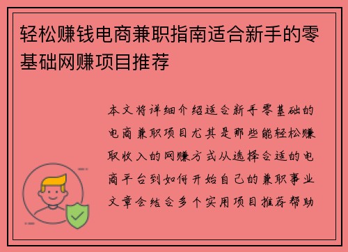 轻松赚钱电商兼职指南适合新手的零基础网赚项目推荐