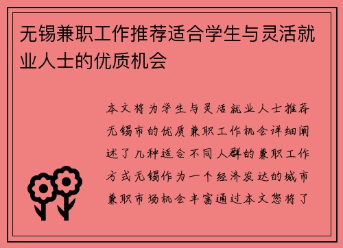 无锡兼职工作推荐适合学生与灵活就业人士的优质机会