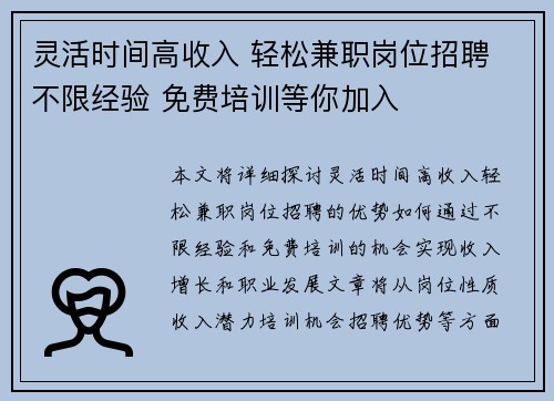 灵活时间高收入 轻松兼职岗位招聘 不限经验 免费培训等你加入