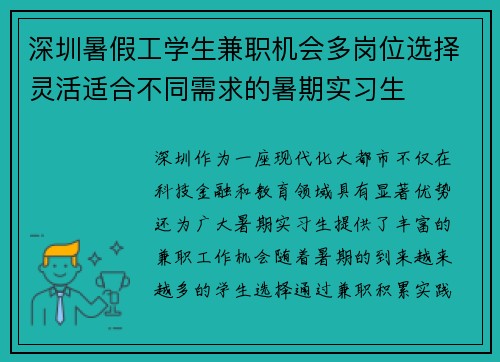 深圳暑假工学生兼职机会多岗位选择灵活适合不同需求的暑期实习生