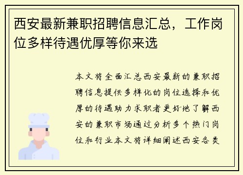 西安最新兼职招聘信息汇总，工作岗位多样待遇优厚等你来选