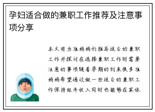 孕妇适合做的兼职工作推荐及注意事项分享