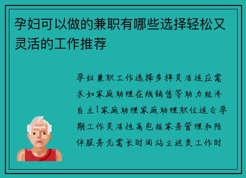 孕妇可以做的兼职有哪些选择轻松又灵活的工作推荐