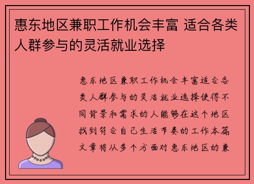 惠东地区兼职工作机会丰富 适合各类人群参与的灵活就业选择