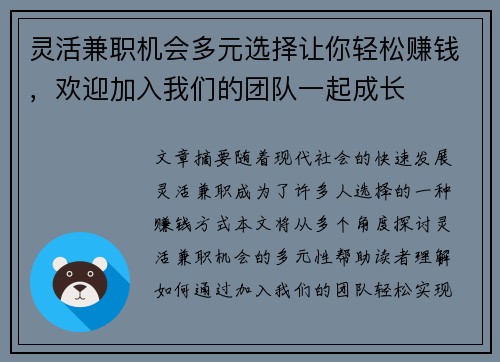 灵活兼职机会多元选择让你轻松赚钱，欢迎加入我们的团队一起成长