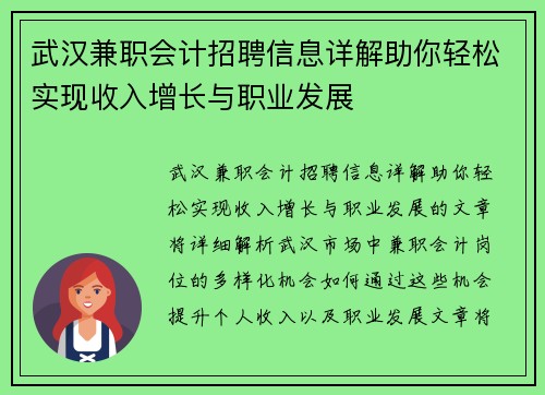 武汉兼职会计招聘信息详解助你轻松实现收入增长与职业发展