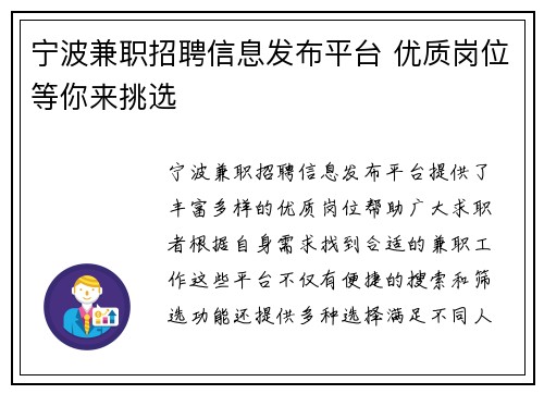 宁波兼职招聘信息发布平台 优质岗位等你来挑选