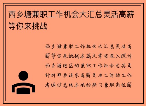西乡塘兼职工作机会大汇总灵活高薪等你来挑战
