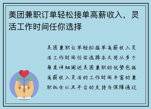 美团兼职订单轻松接单高薪收入，灵活工作时间任你选择