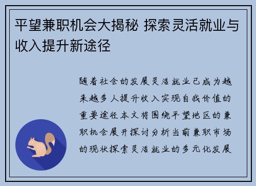 平望兼职机会大揭秘 探索灵活就业与收入提升新途径