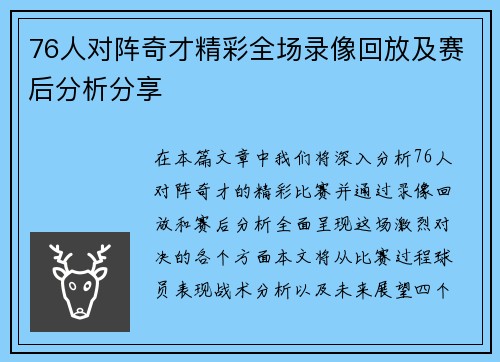 76人对阵奇才精彩全场录像回放及赛后分析分享