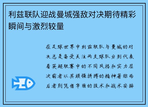利兹联队迎战曼城强敌对决期待精彩瞬间与激烈较量