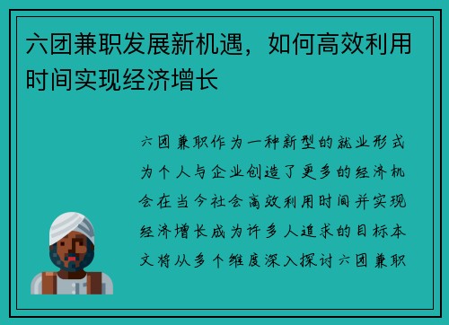 六团兼职发展新机遇，如何高效利用时间实现经济增长