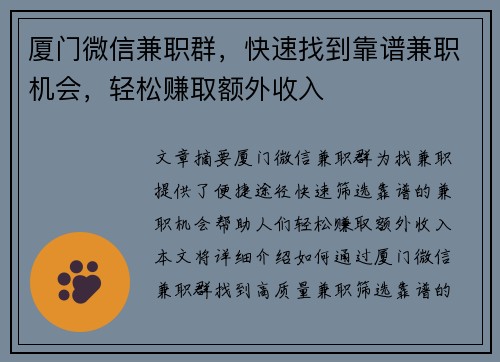 厦门微信兼职群，快速找到靠谱兼职机会，轻松赚取额外收入
