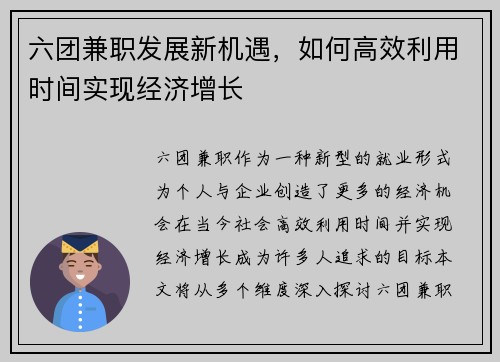 六团兼职发展新机遇，如何高效利用时间实现经济增长