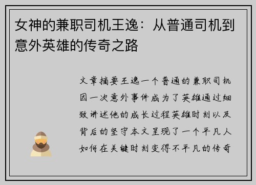 女神的兼职司机王逸：从普通司机到意外英雄的传奇之路