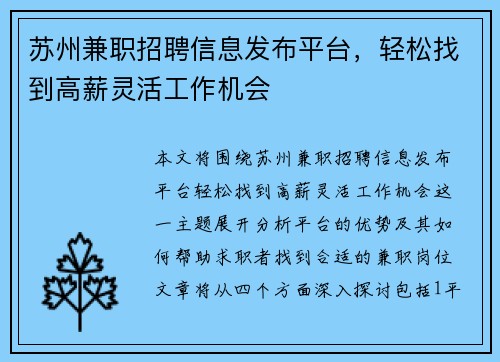 苏州兼职招聘信息发布平台，轻松找到高薪灵活工作机会