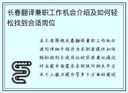 长春翻译兼职工作机会介绍及如何轻松找到合适岗位