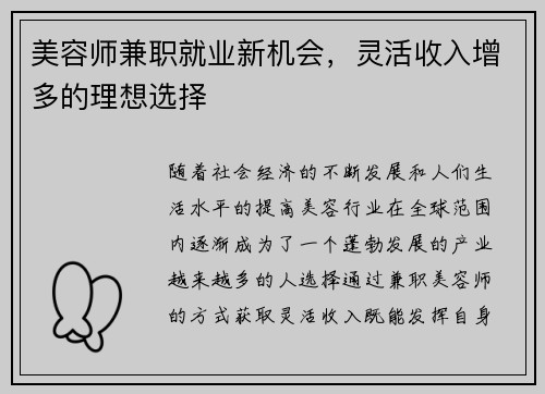 美容师兼职就业新机会，灵活收入增多的理想选择