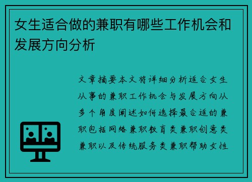 女生适合做的兼职有哪些工作机会和发展方向分析