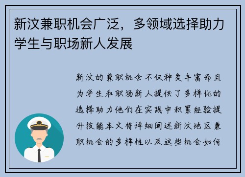 新汶兼职机会广泛，多领域选择助力学生与职场新人发展