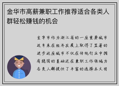 金华市高薪兼职工作推荐适合各类人群轻松赚钱的机会