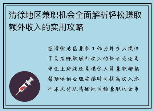 清徐地区兼职机会全面解析轻松赚取额外收入的实用攻略