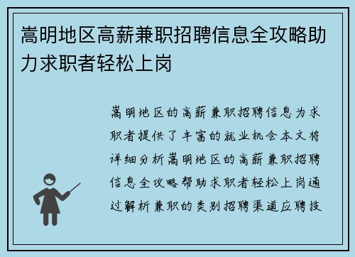 嵩明地区高薪兼职招聘信息全攻略助力求职者轻松上岗