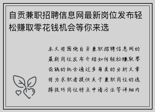 自贡兼职招聘信息网最新岗位发布轻松赚取零花钱机会等你来选