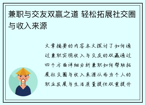 兼职与交友双赢之道 轻松拓展社交圈与收入来源