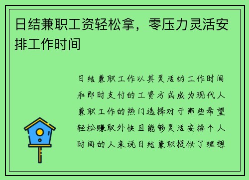 日结兼职工资轻松拿，零压力灵活安排工作时间